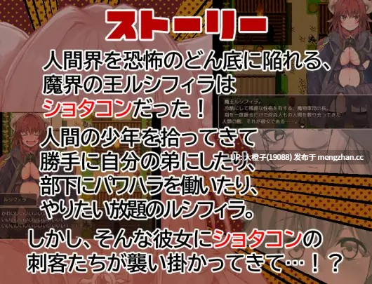 [RPG自费DsspseekV3翻译PC][クレイジー二厘] ショタコン魔王ルシフィラvs聖なる三人のお姉ちゃん+回想全开[1.02G][萌站植入]-第3张图片-萌站
