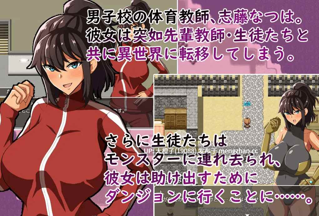 [RPG自费DsspseekV3翻译PC][クレイジー二厘] 体育教師なつは 異世界で生徒に犯される!Ver1.01+存档[1.19G][萌站植入]-第7张图片-萌站