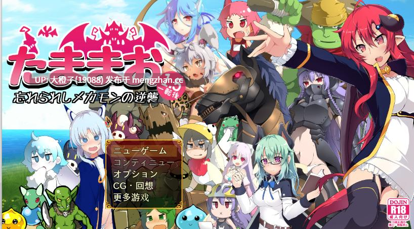 [RPG自费DsspseekV3翻译PC][ルクスソフト] たままお1.5 ～忘れられしメカモンの逆襲～ Ver.1.01+存档[1.95G][萌站植入]-第2张图片-萌站