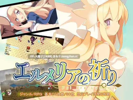 [RPG自费DsspseekV3翻译PC凌辱][ルクスソフト]エルメリアの祈り v1.01+存档[952M]-第2张图片-萌站