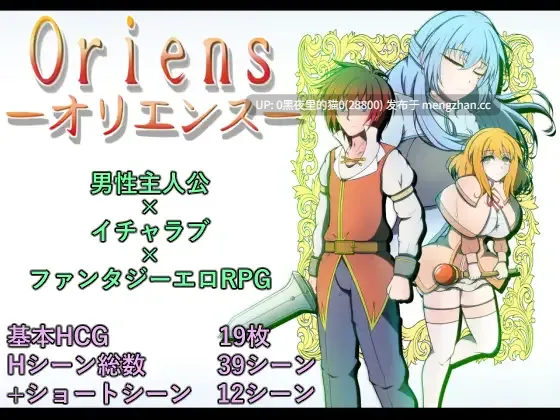 【PC/RPG/AI翻译/转区】オリエンス