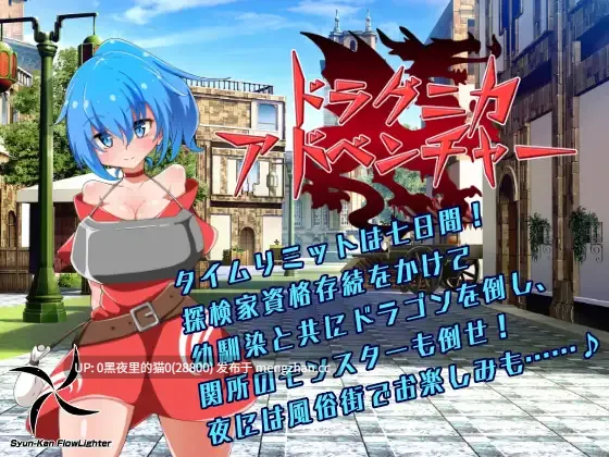 【PC/RPG/AI翻译】ドラグニカアドベンチャー-第2张图片-萌站 【PC/RPG/AI翻译】ドラグニカアドベンチャー-第2张图片-萌站