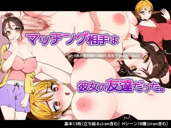 【PC/RPG/AI翻译/NTR/怀孕/换装】マッチング相手は彼女の友達だった
