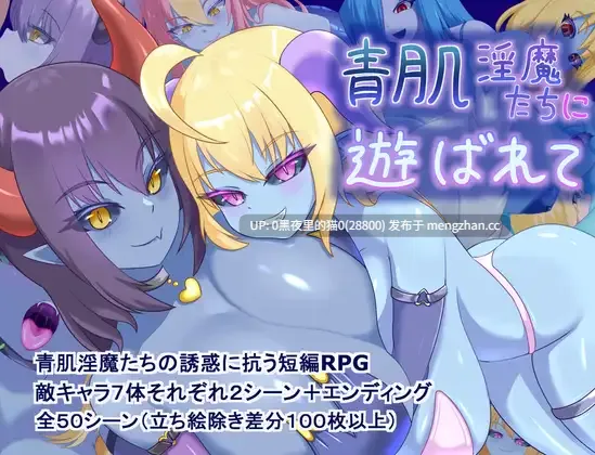 【PC/RPG/AI翻译/】青肌淫魔たちに遊ばれて