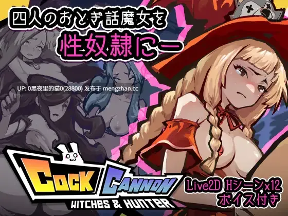 【PC/SLG/官中/1.7G】钢屌侠COCK CANNON