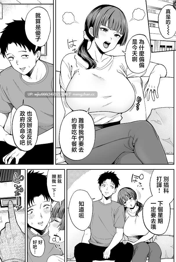 【本子NTR】性務調査は突然に。 〜愛する妻への生ハメ調査〜 【度盘/131.47M】