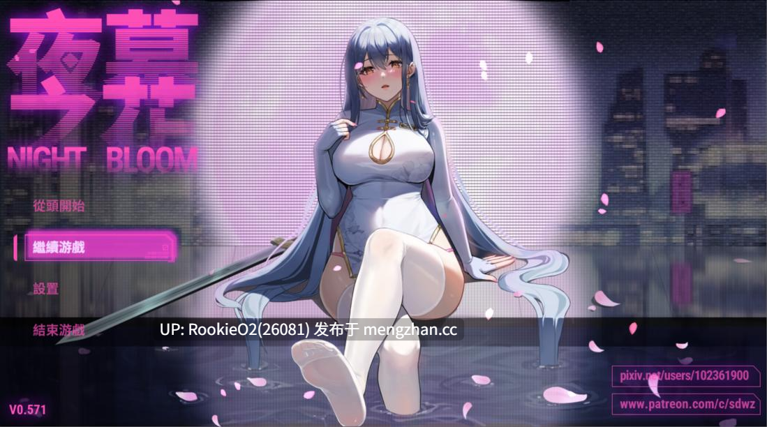 【国风RPG/官中/NTR/PC】夜幕之花 / Night Bloom v0.596 官中步兵版 【1.58G】-第10张图片-萌站 【国风RPG/官中/NTR/PC】夜幕之花 / Night Bloom v0.596 官中步兵版 【1.58G】-第10张图片-萌站