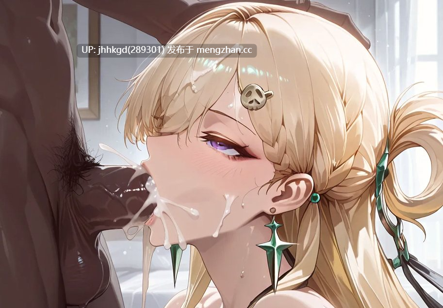 【2d图包】 鸣潮 - 琳奈 93p    琳奈穴姐群战尼哥，一打7，最后成功受孕~-第2张图片-萌站