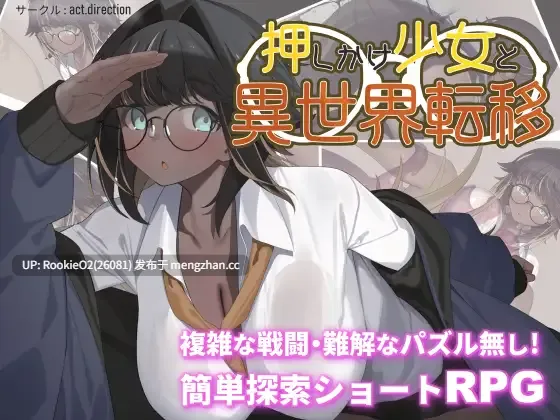 【RPG/汉化/PC】硬闯少女与异世界转移 / 押しかけ少女と異世界転移 AI汉化版 25.12.30.0时发售【1.21G】-第4张图片-萌站 【RPG/汉化/PC】硬闯少女与异世界转移 / 押しかけ少女と異世界転移 AI汉化版 25.12.30.0时发售【1.21G】-第4张图片-萌站