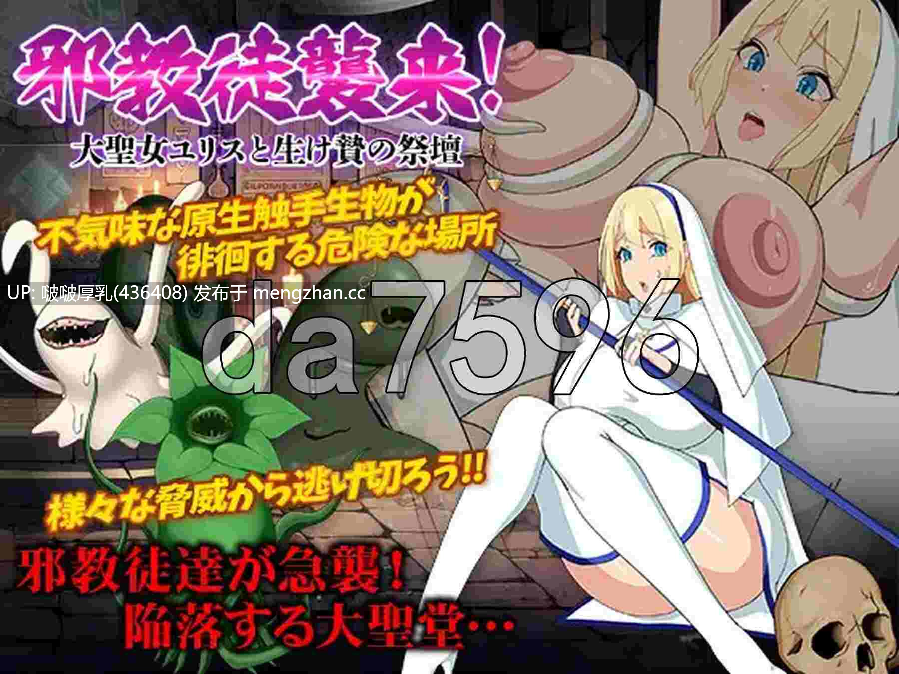 【新作】[RPG/汉化/PC] 邪教徒来袭！圣女尤莉斯与活祭坛 邪教徒襲来!大聖女ユリスと生け贄の祭壇 -第5张图片-萌站