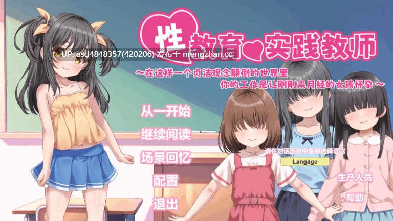 性教育实践教师～贞洁观念颠倒的世界~性教育の実技教师【SLG+动态+西瓜肚+官中+无码+841MB】