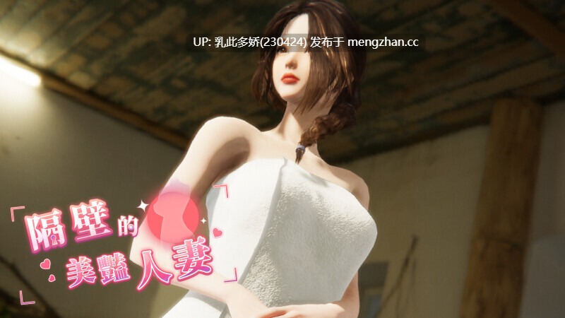 7[3DSLG动态官中步兵更新] 隔壁的美艳人妻 The Wife Next Door Ver1.7.13 Steam官中步兵版 正式版 [12.70G]-第8张图片-萌站