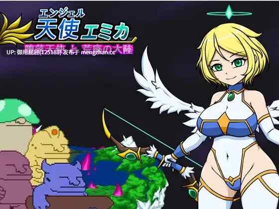 [塔防ACT/更新] 天使・艾米卡 - 堕天使与荒废的大陆 エンジェル・エミカ - 堕落天使と荒廃の大陸 v1.7 官方中文版 [340M]