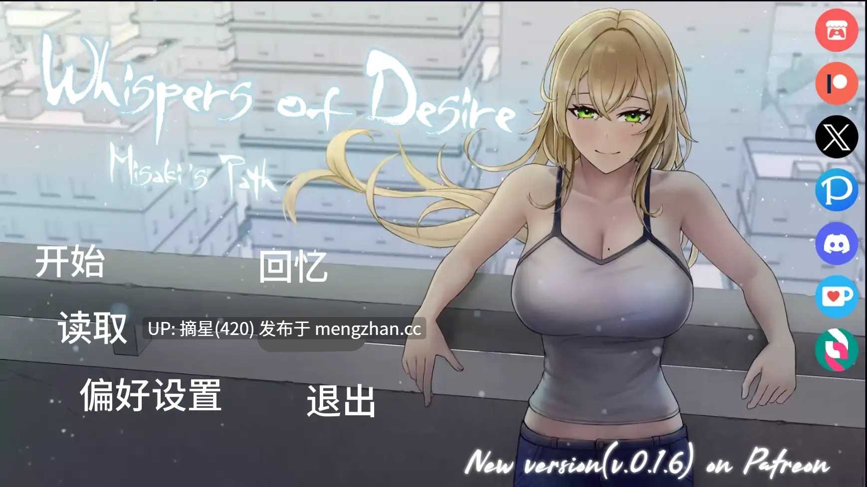 萌站汉化【日系SLG/AI汉化/2D】欲望低语:美咲之路v0.1.5 AI汉化版【PC/2.37G/更新】