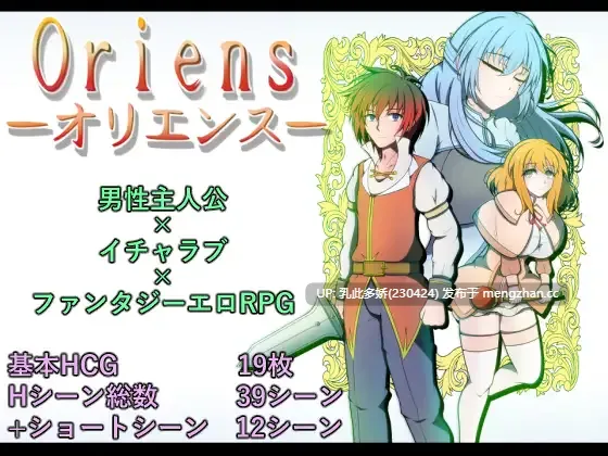 3[RPGAI汉化PC新作] 欧力恩斯  オリエンス AI汉化版 [1.42G]