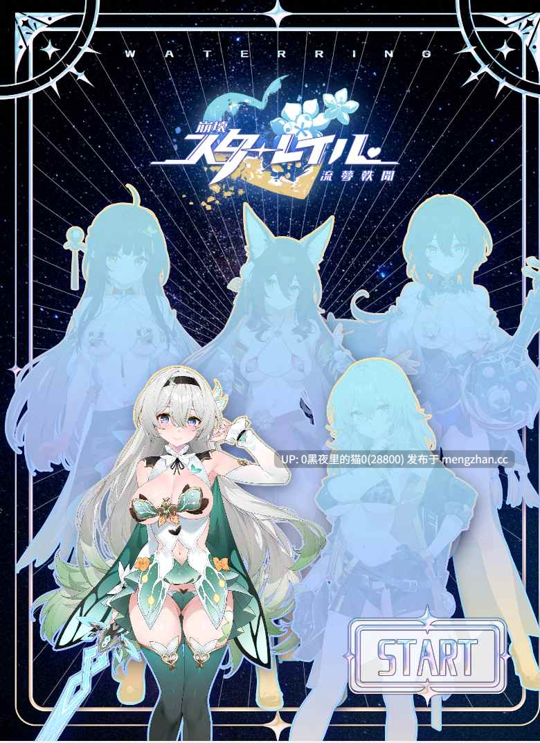 【PC/SLG/官中/步兵/全动态/语音/1G】崩坏-星穹铁道同人游戏-W31_StarRail+W32_StarRail两部-第5张图片-萌站