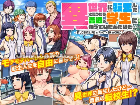 12[RPGAI汉化PC] 異世界に転生したと思ったら普通の学生になっていたんだけど… AI汉化版 [220M]