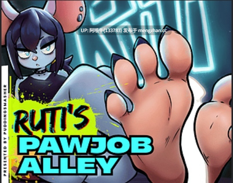 【SLG/毛茸茸/恋足癖/动态/PC/安卓/生肉】鲁蒂的爪咬巷 Ruti's Pawjob Alley [v1.0] 【353M】【序号5917】