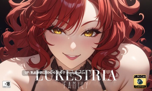13[RPGAI汉化PC]卢克斯特里亚家族 Lukestria Family v1.0 AI汉化版 [3.44G]