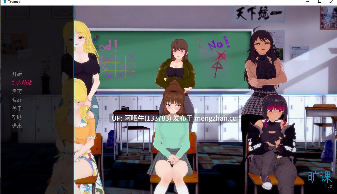【日系/3D/SLG/校园背景/后宫/PC/机翻/萌站内植】逃学 Truancy [v1.0] 【486M】【序号5923】