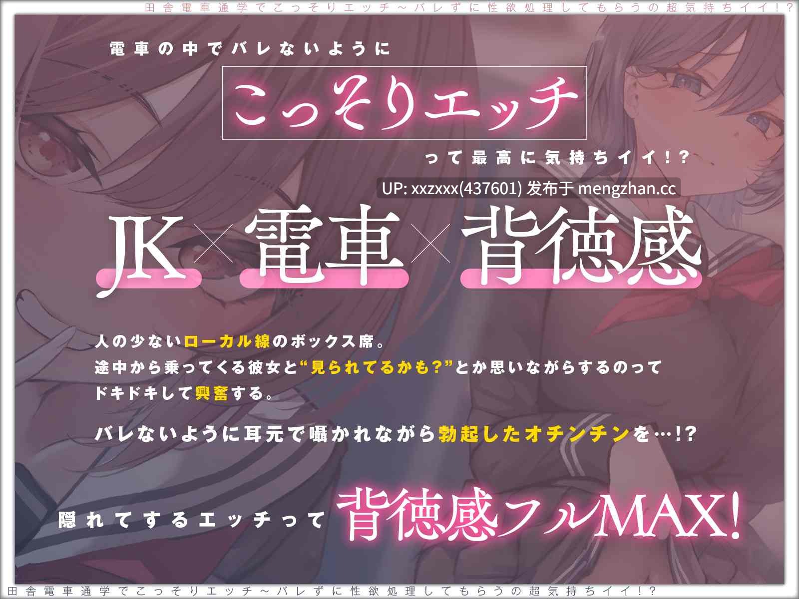 [RJ01524071][陽向葵ゅか / 涼花みなせ]【繁体中文版】【露出×背徳】電車通学でこっそりエッチ～バレずに性欲処理してもらうの超気持ちイイ！?【JKハメ比べ】-第1张图片-萌站