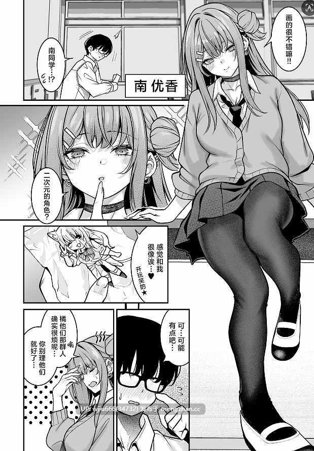 【本子】对御宅族温柔以待的辣妹竟是那家伙的女友