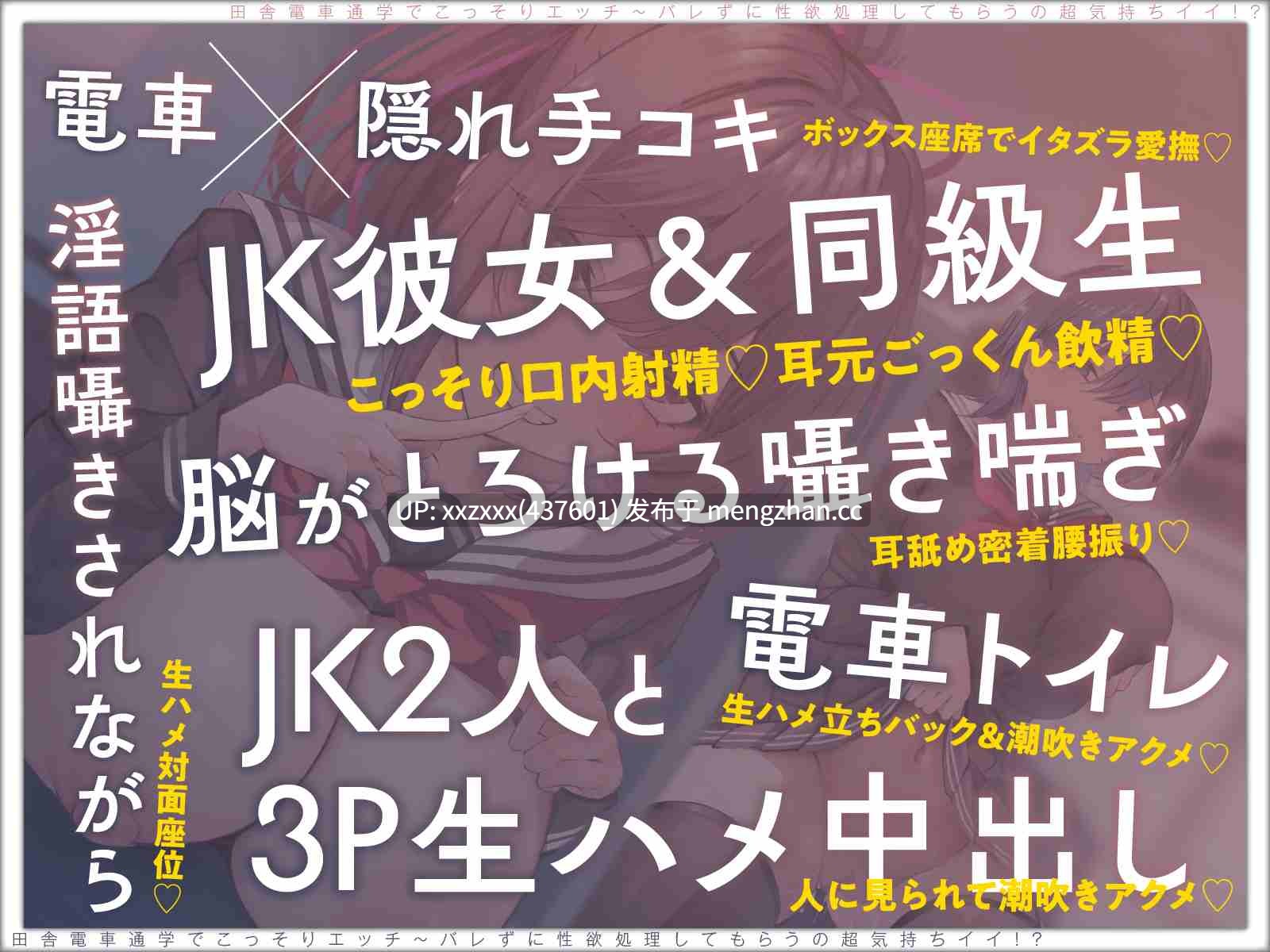 [RJ01524071][陽向葵ゅか / 涼花みなせ]【繁体中文版】【露出×背徳】電車通学でこっそりエッチ～バレずに性欲処理してもらうの超気持ちイイ！?【JKハメ比べ】-第7张图片-萌站