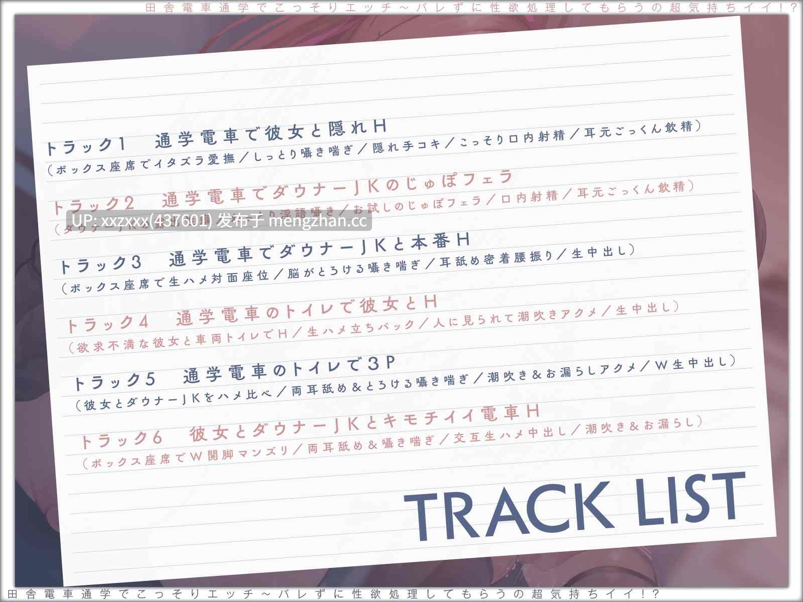 [RJ01524071][陽向葵ゅか / 涼花みなせ]【繁体中文版】【露出×背徳】電車通学でこっそりエッチ～バレずに性欲処理してもらうの超気持ちイイ！?【JKハメ比べ】-第8张图片-萌站
