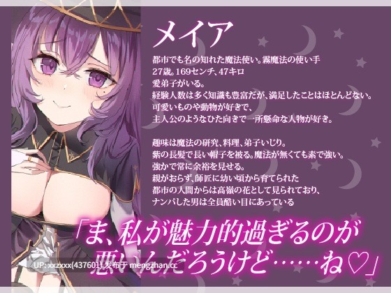 [RJ01524607][MOMOKA。]【繁体中文版】【NTR】堕落の魔法使い～妖艶で包容力のある師匠が、クズ王子に堕とされる～