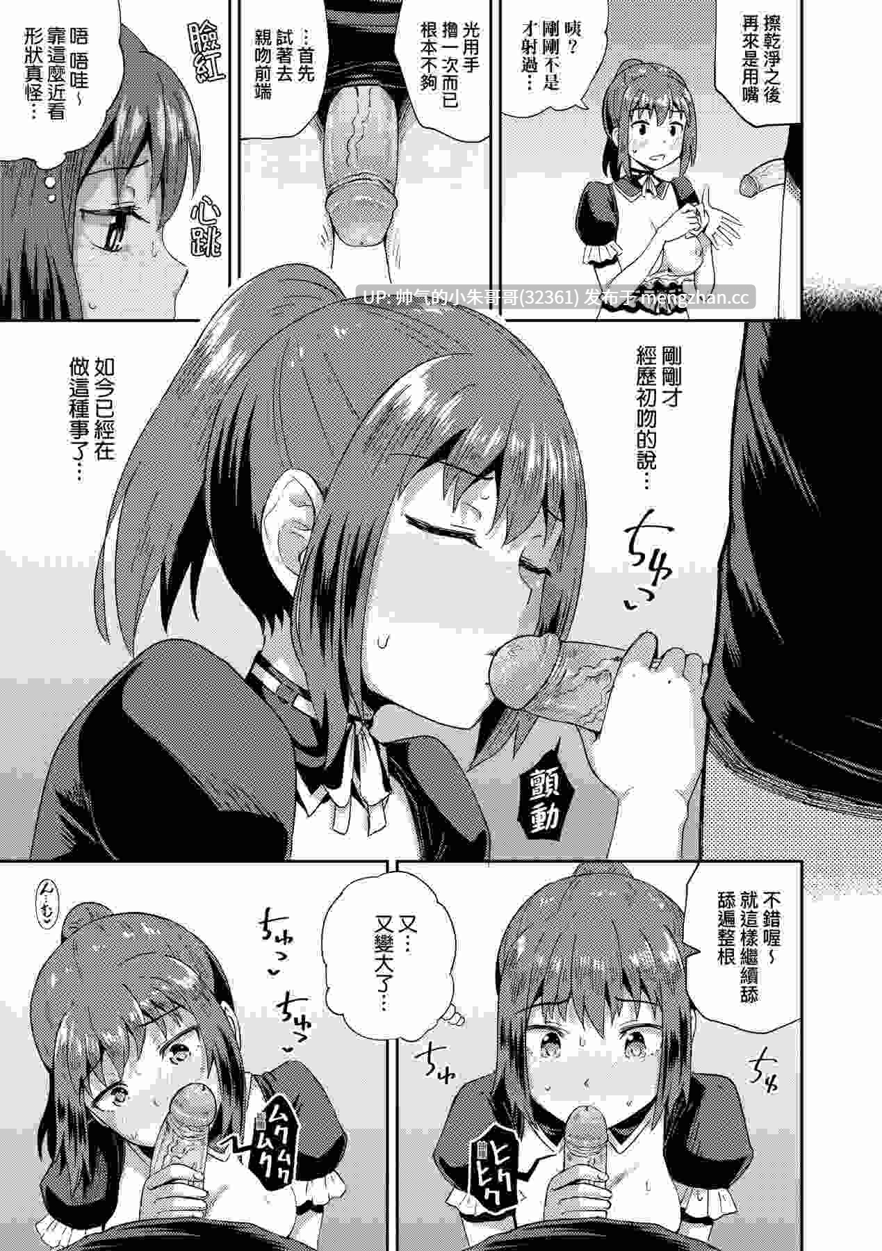  亲梅竹马是我的专属口爱女仆 [无修正] [214p+135m]-第2张图片-萌站