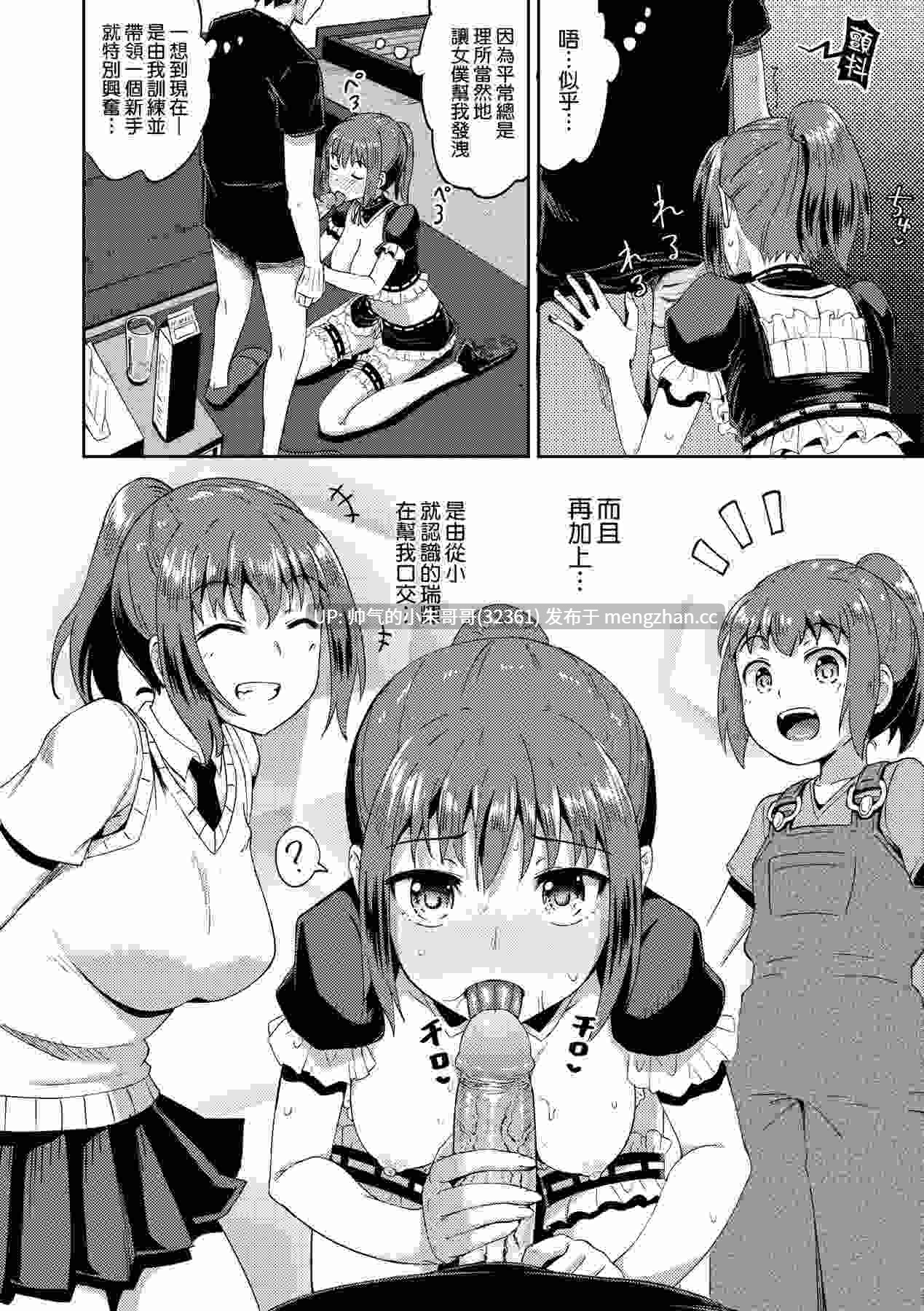  亲梅竹马是我的专属口爱女仆 [无修正] [214p+135m]-第3张图片-萌站