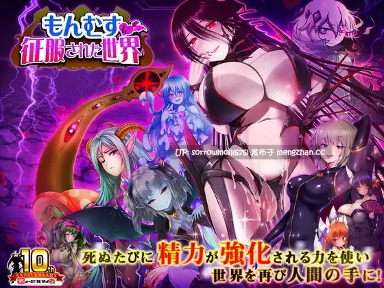 【DLsite 汉化 系列 动画  人外娘/魔物娘 奇幻 足交 反向奸 触手 乳交】もんむすに征服された世界 被怪物娘征服的世界【ver1.03/RJ202592/社团名:ディーゼルマイン/声优:柊真冬/彩瀬ゆり/涼貴涼/貴坂理緒/伊東もえ】