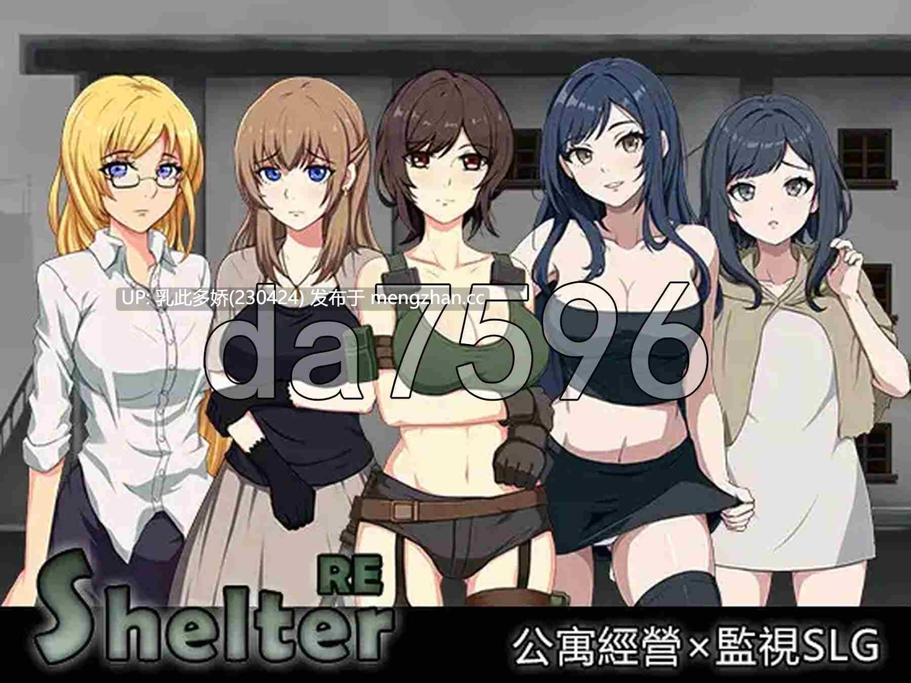 4[日式SLG更新官中] 避难所RE ShelterRE v25.11.12 官中版+自带全回想解放 [450M]-第6张图片-萌站