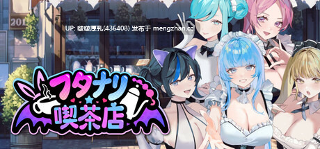 【更新】【SLG/3D/官中/步兵/动态/PC】扶她★咖啡店 Futanari★Coffee shop v0.9.0