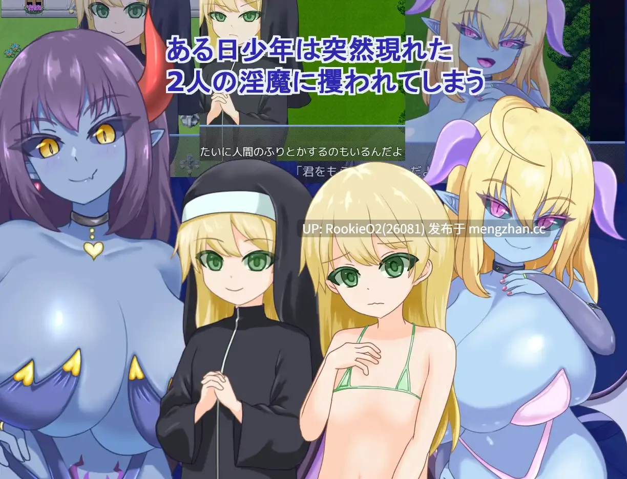 【RPG/汉化/魅魔/逆推/魔物娘/巨乳/PC】被青肌淫魔们玩弄 / 青肌淫魔たちに遊ばれて v1.00 AI汉化版 25.12.29.0时发售【1.40G】-第6张图片-萌站 【RPG/汉化/魅魔/逆推/魔物娘/巨乳/PC】被青肌淫魔们玩弄 / 青肌淫魔たちに遊ばれて v1.00 AI汉化版 25.12.29.0时发售【1.40G】-第6张图片-萌站