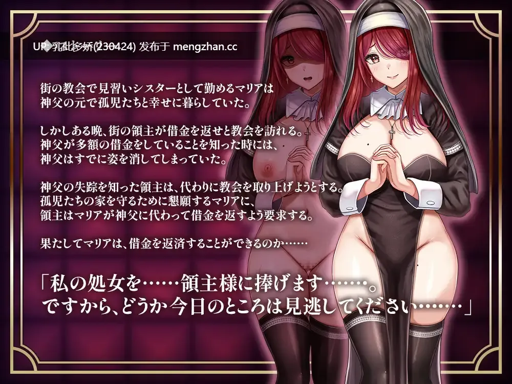 8[SLG动态AI汉化PC新作] 堕落聖女～シスターの売春性活～ 动态AI汉化版 [503M]-第5张图片-萌站