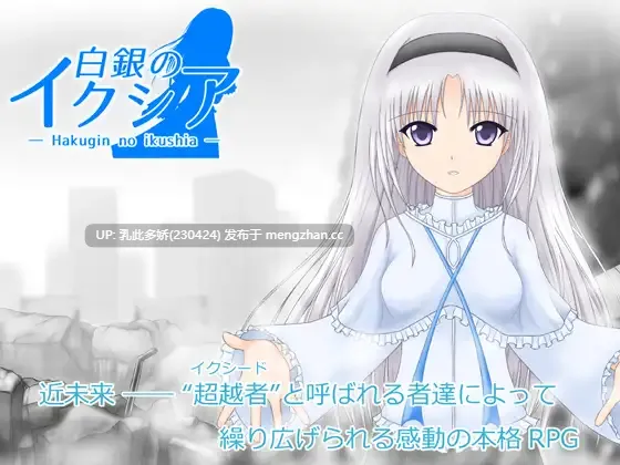 10[RPGAI汉化] 白銀のイクシア v2.00 AI汉化版 [1.18G]