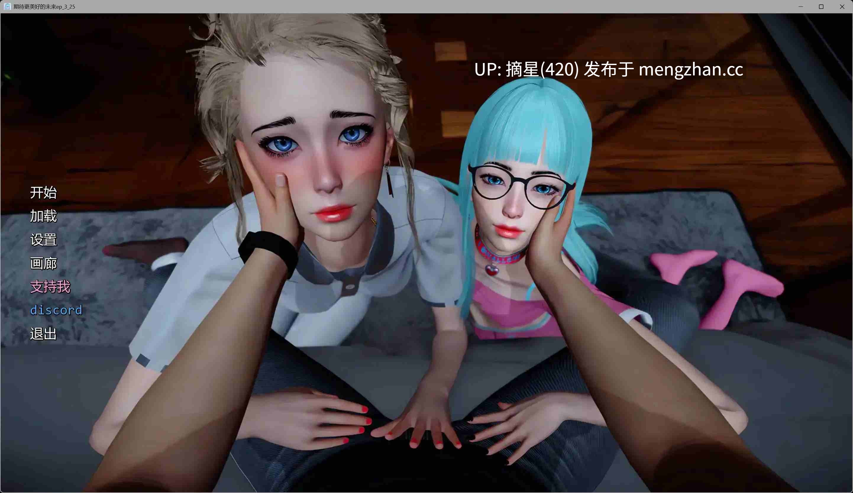 萌站汉化【亚洲SLG/AI汉化/乱伦】期待更美好的未来ep_3_25 AI汉化版【PC/7.35G/更新】