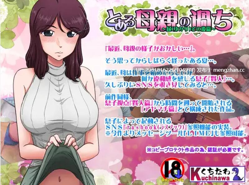 とある母親の過ち～縁その後篇 某位母亲的过错：绿篇+后篇 DL汉化版 -第4张图片-萌站