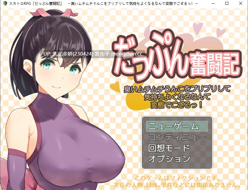 25[RPGAI汉化] スカトロRPG「だっぷん奮闘記」 ～臭いムチムチうんこをブリブリして気持ちよくなるなんて変態でござるっ!～ v1.2 AI汉化版 [1.23G]-第6张图片-萌站