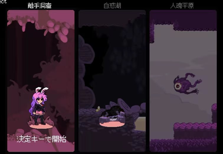 ［精品ACT/PC/官中/像素动态/无码］异种奸洞穴的优昙华 うどんげ異種姦洞窟 v1.0.3［1.04G］