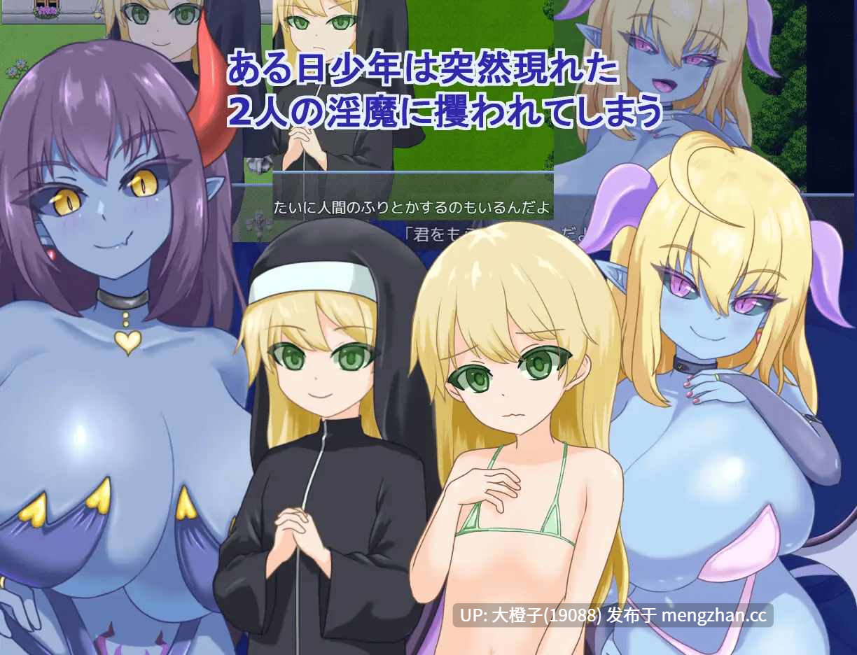 [RPG汉化PC][さくりぷす]青肌淫魔たちに遊ばれて+CG存档[1.4G][萌站植入]-第6张图片-萌站
