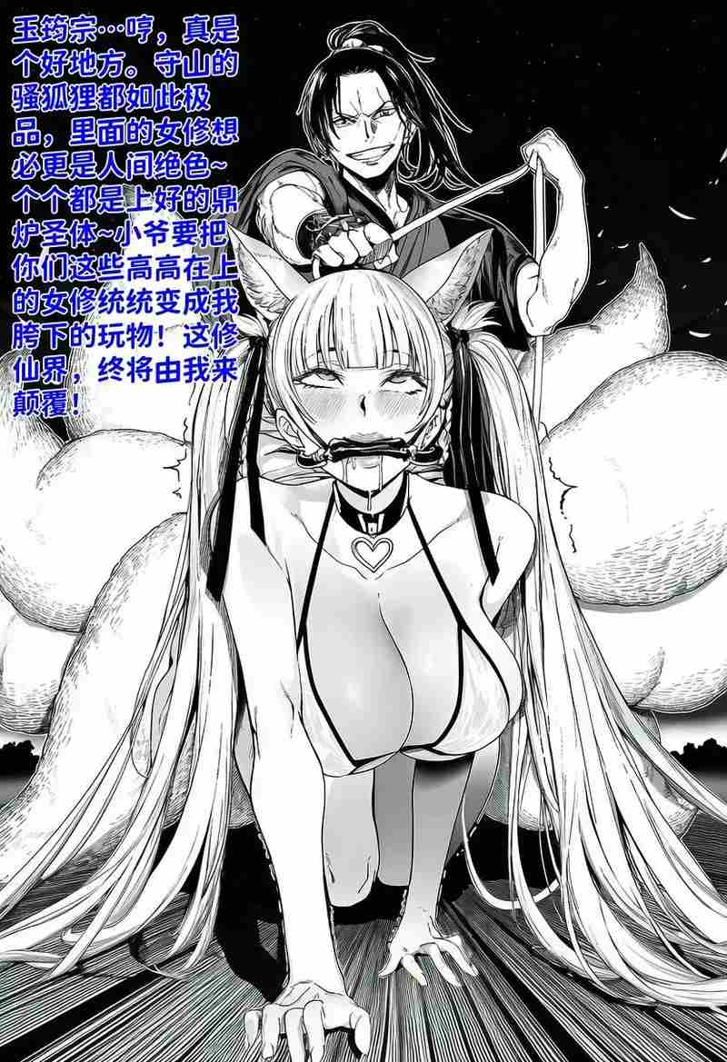[红姬] 世外最强全女宗门的覆灭1-6