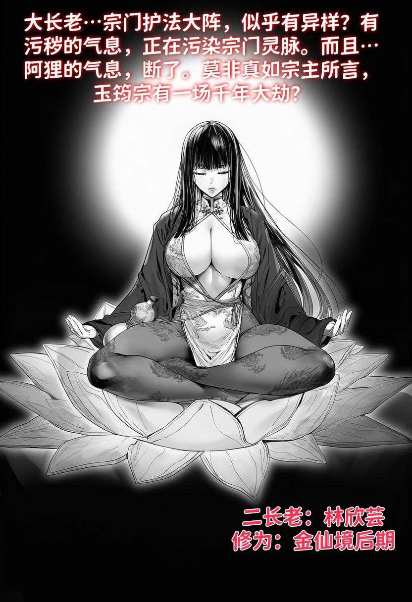 [红姬] 世外最强全女宗门的覆灭1-6-第4张图片-萌站