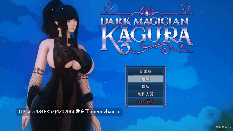 暗黑魔法师 神乐 Dark Magician Kagura ver0.3.1.5 【RPG+巨乳+恶堕+汉化+1.40G】-第7张图片-萌站
