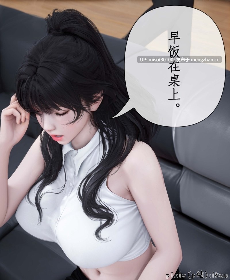 [ikuu] 魔丝淫毒1-第8张图片-萌站