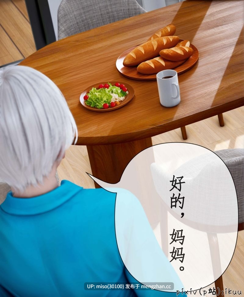 [ikuu] 魔丝淫毒1-第9张图片-萌站