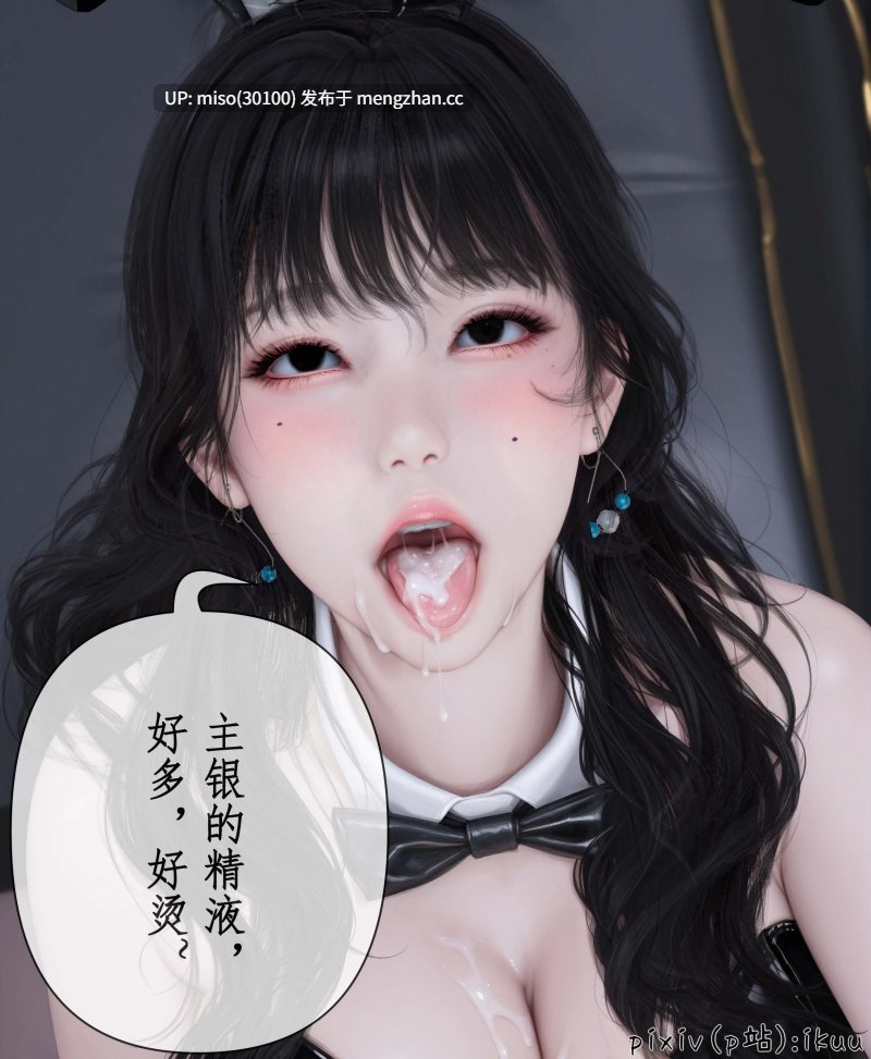 [ikuu] 魔丝淫毒1-第19张图片-萌站