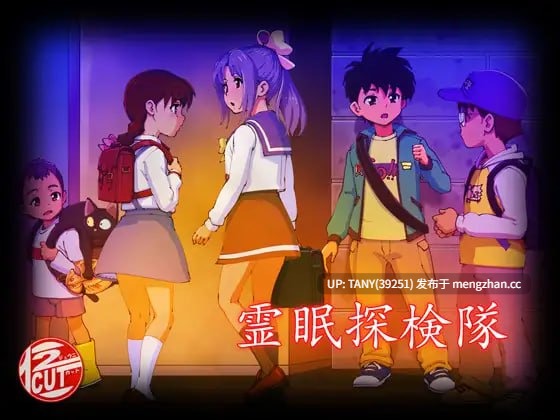 #沉灵探险队 #霊眠探検隊 AI汉化版 萌站植入