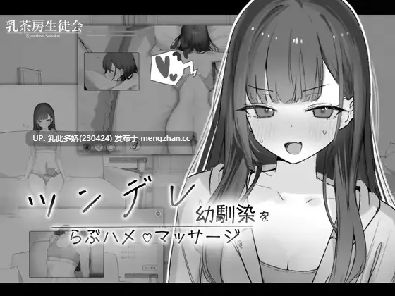 1[日式SLG新作] 傲娇青梅竹马的亲密按摩 ツンデレ幼馴染をらぶハメマッサージ 生肉版 [130M]